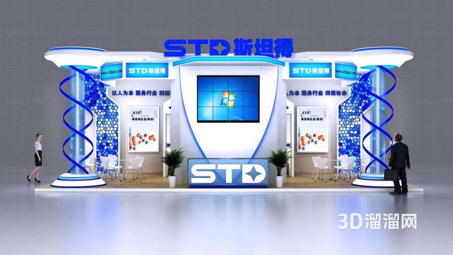 STD斯坦得展览展示展台3D模型 开启展览设计的数字化新纪元